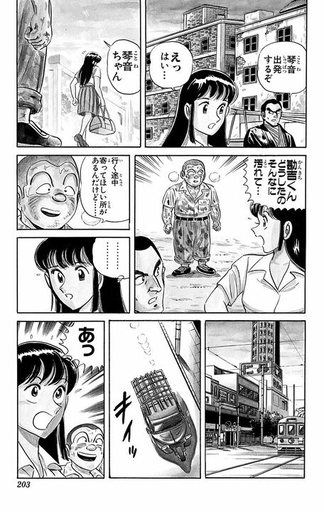 【こち亀】「私も勘吉くん好きよ！」 少年期の両さんはモテモテだった？…昭和中期の浅草花やしきで起きたひと季節の思い出_19