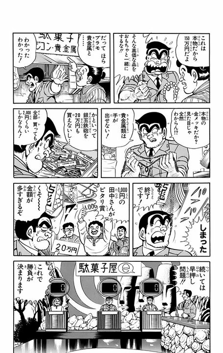 【こち亀】両さんが昭和レトロブームに苦言…ムダ知識を大量披露して有識者たちを粉砕!?「下町をおもちゃにしやがって」_16