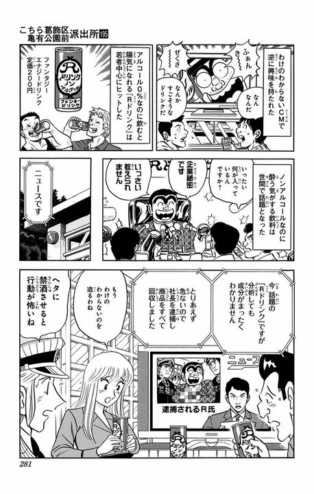 【こち亀】「ぷあうまい！」あの両さんが酒断ち!?  ノンアルコールにどハマり、業界参入して起きた悲劇_17