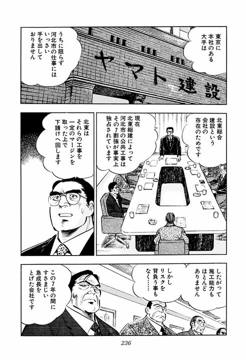 「税金でうまい汁を吸うな！」サラリーマン金太郎が役人たちにキレる　公共工事をめぐる対立がガチバトルに発展_8