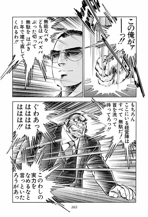 3歳で別れた父が“命”を懸けて息子を守る…『サラリーマン金太郎』絶体絶命の金太郎を救った父の覚悟_27