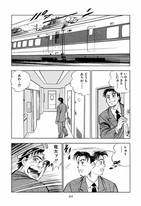 新幹線トイレで遭遇した老人の正体…「ケツの穴を見られた縁じゃ」実は大物政治家だった『サラリーマン金太郎』_6