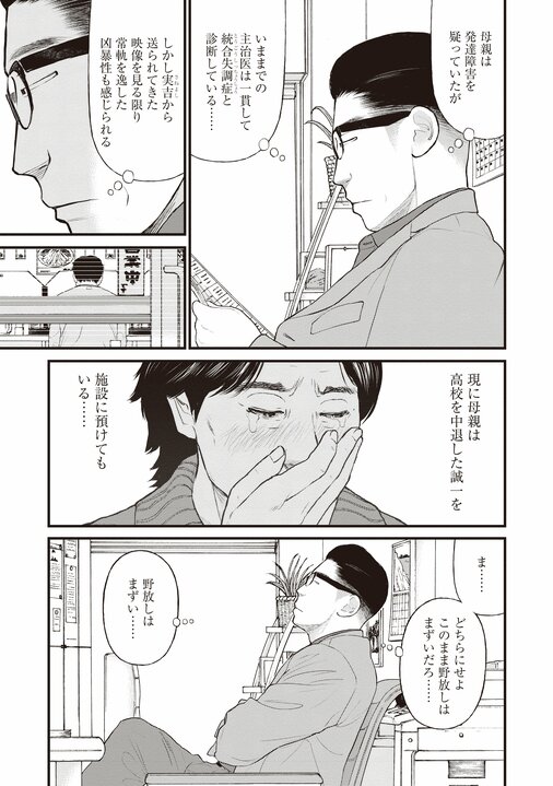 【漫画あり】全身根性焼き、舌も自分で噛み切った兄のために弟は…。『「子供を殺してください」という親たち』が伝える、切り捨てられる者を生む日本の矛盾_104