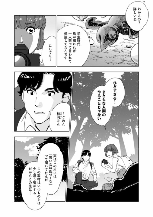 【新連載・漫画】「人気芸人の性的DM疑惑」「食パンにコオロギが入っている？」…いまだ消えきらない“噂”を誰が終わらせるのか『〆〆〆ルー　南関東・連続女性カオハギ事件』第1話_18