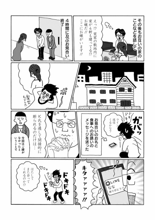 【漫画】48歳年収200万円の漫画家が1年間自腹で真剣に婚活した結果…「この出会い大切にしたい」と思った女性たちとの壮絶なやりとりの末に手に入れたもの_8