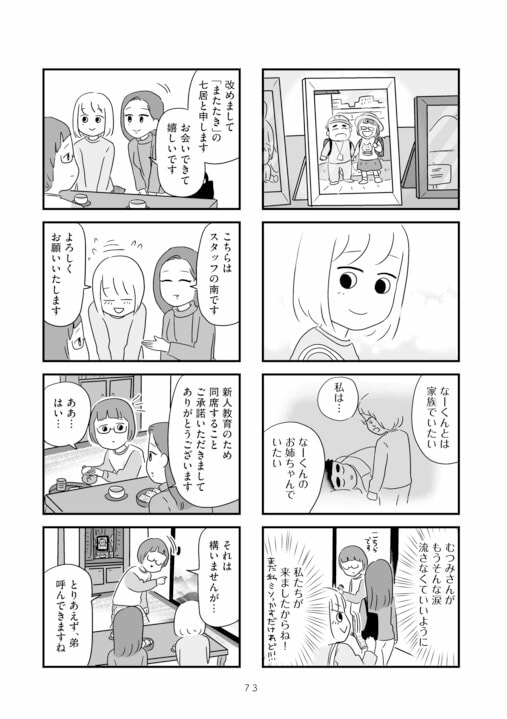 【漫画あり】料金は60分18000円、事前カウンセリングは3000円…障がい者専門の風俗店オーナーが葛藤する料金事情_16