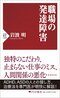 なぜ空気が読めない人は空気が読めないのか…職場の発達障害「患者が辛そうにしているのに全く気づけない」看護師の苦悩_3