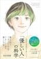 「情けは人のためならず」は、科学的にも正しかった！　優しい人は損をしない「返報性の法則」とは_5