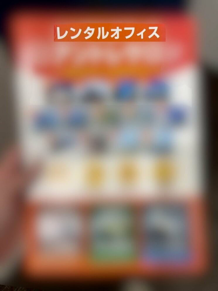 「GO little by little」があるレンタルオフィスのチラシ（写真／集英社オンライン）