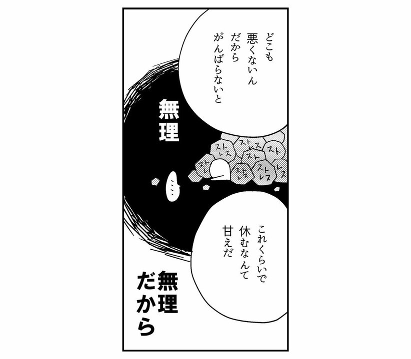 【漫画】思い当たることがないのに涙が止まらないのは「感情が麻痺しているだけ」で、あなたの心は限界を迎えている可能性があります(3)_14