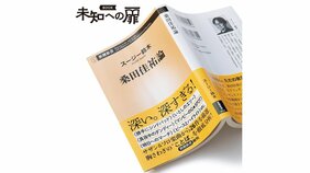 『桑田佳祐論』スージー鈴木著 【BOOKレビュー 未知への扉|嶋 浩一郎】