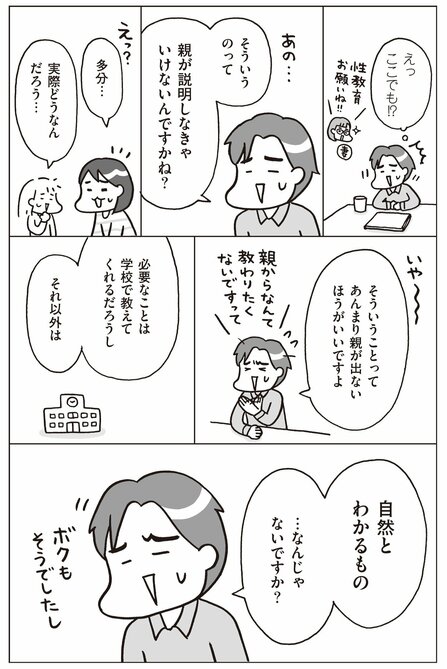 日本の性教育が遅れている実情って？ 「思春期になったら…」だと遅すぎる理由〈おうち性教育はじめます〉_2