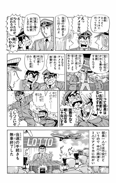 【こち亀】部長が1兆4億4000万円超高額当選!? それでも真面目すぎて全然幸せになれないビリオネア地獄に…_6