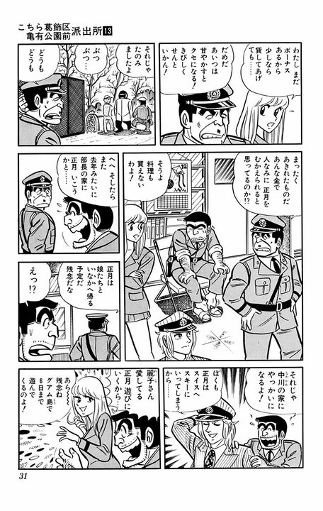 【こち亀】年の瀬に借金取りが派出所へ…1978年に生まれたのちの定番“ボーナス争奪戦”の原点が熱すぎる_8