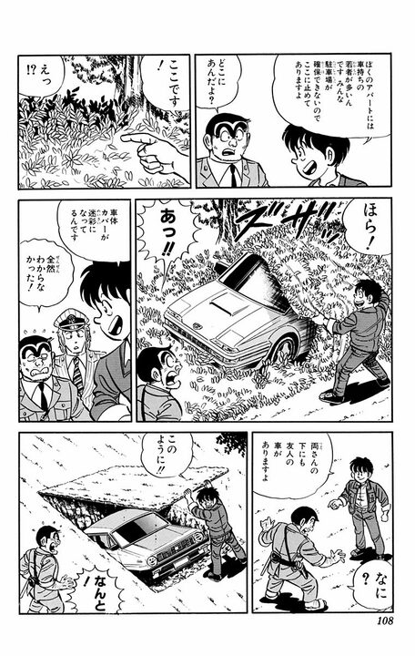 【こち亀】東京の土地が高すぎる！　バブル景気中からあった“駐車場問題”とは 「家から駐車場まで30分歩いて…」_8