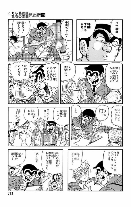 【こち亀】「アルコール度60度だって!?」機械工学の天才が作った地ビールで全員泥酔！ 飲めや歌えの大饗宴の行方はいったい…_17