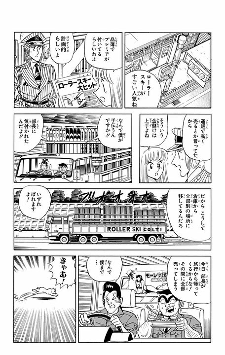 【こち亀】車道でスノボを滑るエクストリームスポーツ!? 大ブームになるも街中が危険になってしまい..._14
