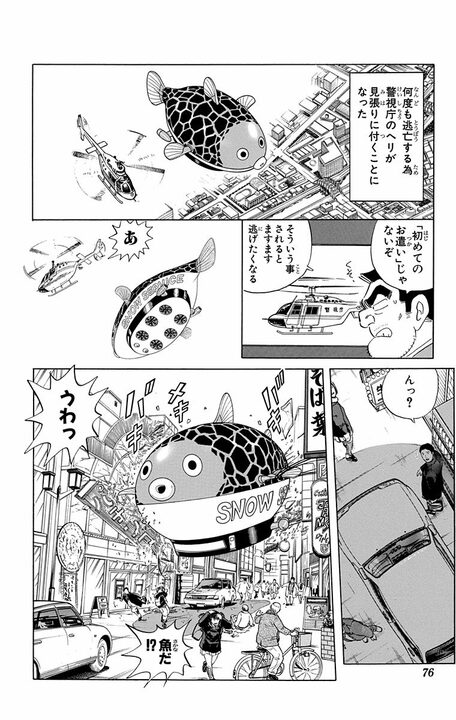 【こち亀】「1分間2000円で雪を売る」原価ゼロの衝撃ビジネスが爆誕？ 調子に乗りまくった両さんが起こした最悪のテロ行為…_12