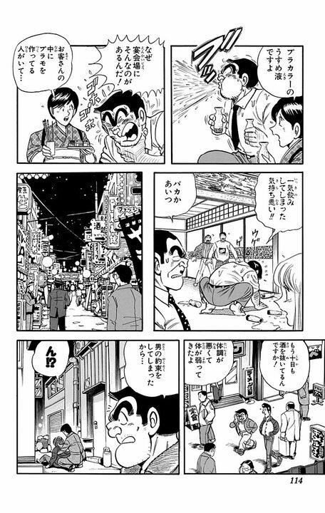 【こち亀】禁酒処分を受けた両さんがひらめいた“仕事としてお酒を飲む”方法…「悪質キャッチバーを見つけるために」_10