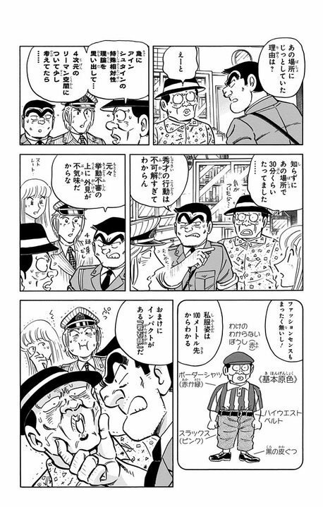 【こち亀】気は優しいのに顔が怖すぎる…派出所きってのインテリ警官が特殊メイクで挑むイメージアップ大作戦！_5