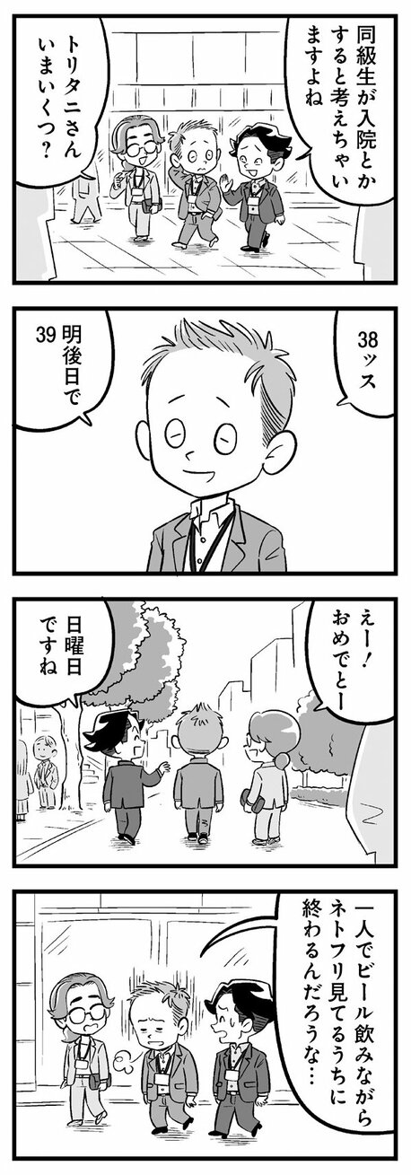 【漫画】「不公平なんだよ、そもそも人生なんて」アラフォー男性の突然のカミングアウト…薄毛、病気、仕事に悩み「嫁さんの実家でしばらく世話になろうと…」_7