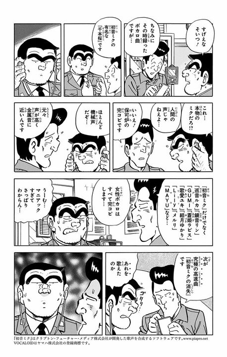 【こち亀】まさかの“本物の声”だった…ボカロ黎明期に現れた新世代ミュージシャンに両さんが思いついたIPビジネスとは_5