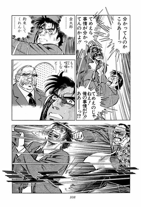 最高の男を支えるのは最高の男…闇討ちされた『サラリーマン金太郎』のもとに駆け付けた椎名の言葉に涙_26