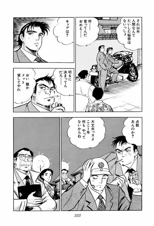 「私は会社と恋愛をしたい」30年前のサラリーマン金太郎が突きつけた、令和にも通じる革新的な要望_37