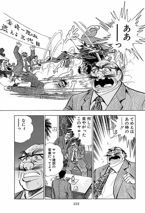 「俺は34になっていまだに独身だ」殴りたい自由を捨てない男が見た、サラリーマン金太郎の土下座の美学_14