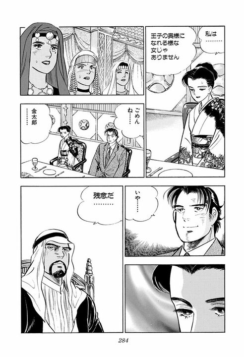 「人と人が知りあった時間はすべて有意義だ」かなわなかった恋も無駄じゃない…『サラリーマン金太郎』アラブの王子が残した言葉_54