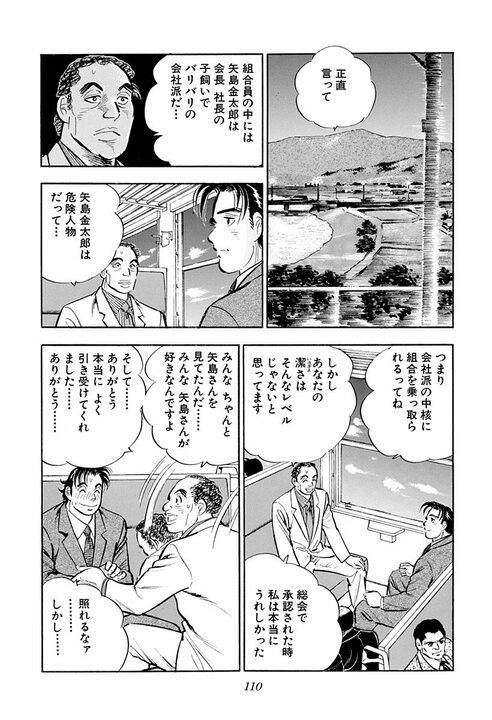 「労働者は搾取されるという被害者意識は捨てて…」サラリーマン金太郎が語った“会社と組合”の理想形_12