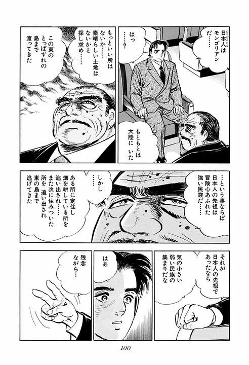 新幹線トイレで遭遇した老人の正体…「ケツの穴を見られた縁じゃ」実は大物政治家だった『サラリーマン金太郎』_12