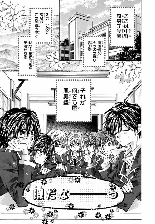 【漫画】アイドルグループ・風男塾の愛と絆を描く『風男塾物語』が待望の電子化！ 「描かせていただいたことが人生の宝です」作者・種村有菜_1