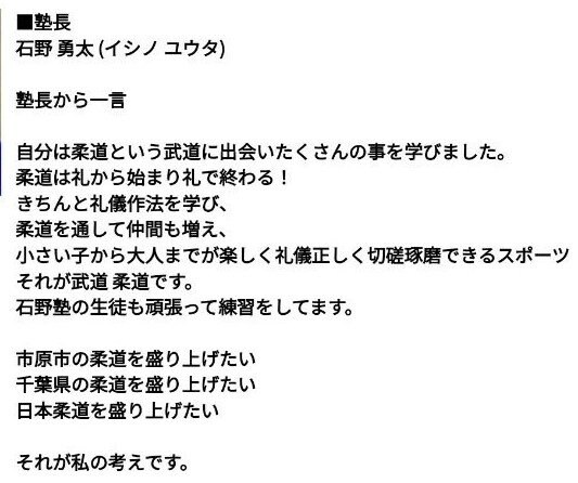 石野被告のプロフィール