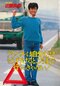 「不適切にもほどがある！」でギンギラギン。80年代、全盛期の“マッチ人気”はどれだけスゴかったのか？ 本人語録＆お宝写真で検証！_19
