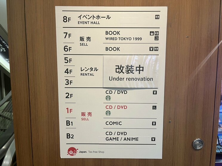 渋谷「TSUTAYA」10月31日で一時休業に。「映画好きやその世界を志す人たちの夢が詰まっていた」レンタルサービス終了に惜しむ声、続々。改装後はカフェ・ラウンジに_10