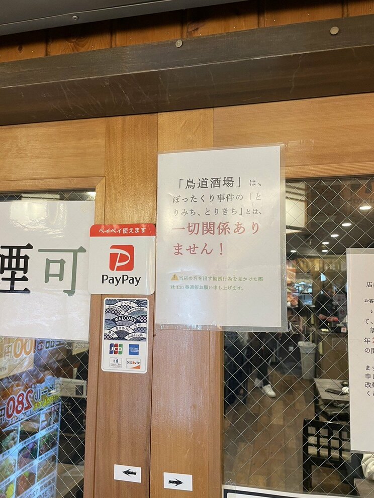 系列店とかたった店と同名の店舗はこのような案内を出していた