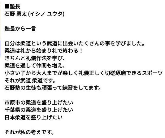 石野被告のプロフィール