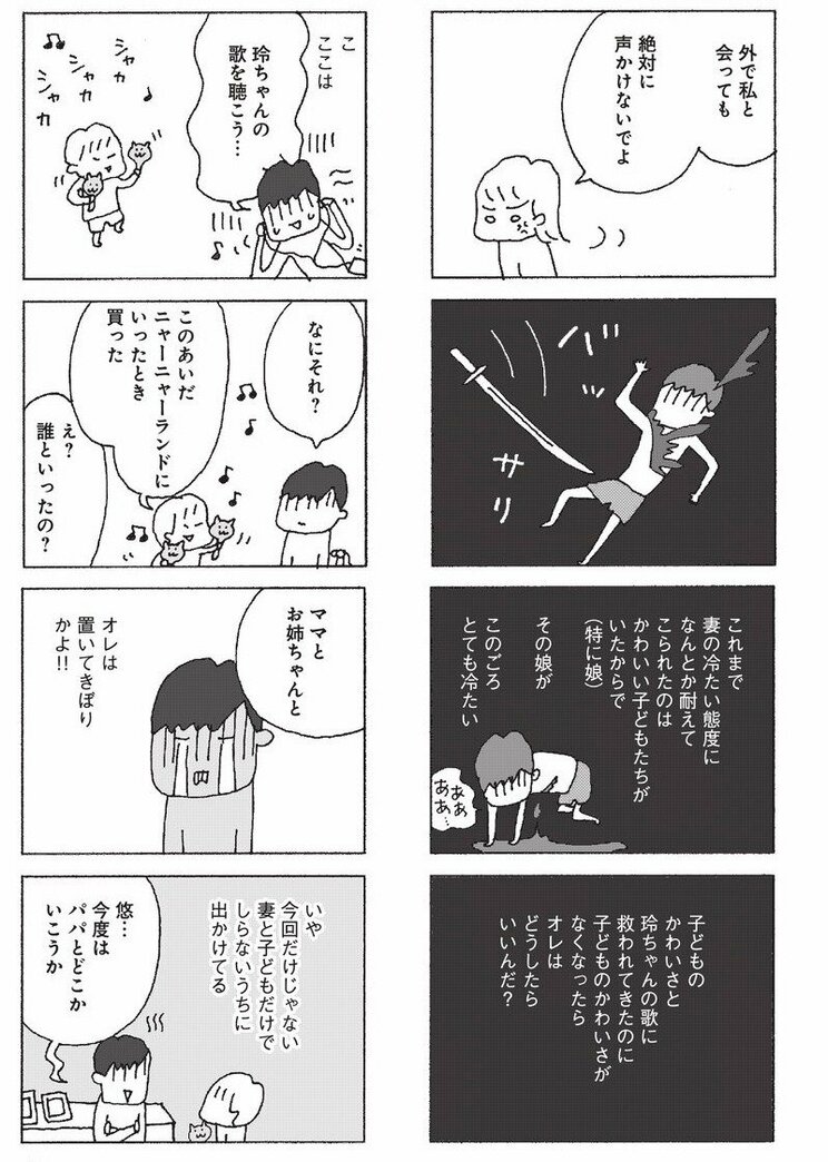【漫画】妻が口をきいてくれなくなって５年。限界を迎える夫のメンタルはどうなるのか。衝撃の展開『妻が口をきいてくれません』_7