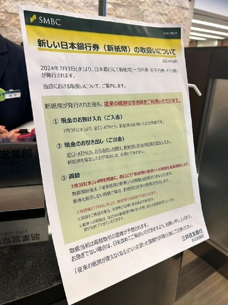 三井住友銀行・本店営業部