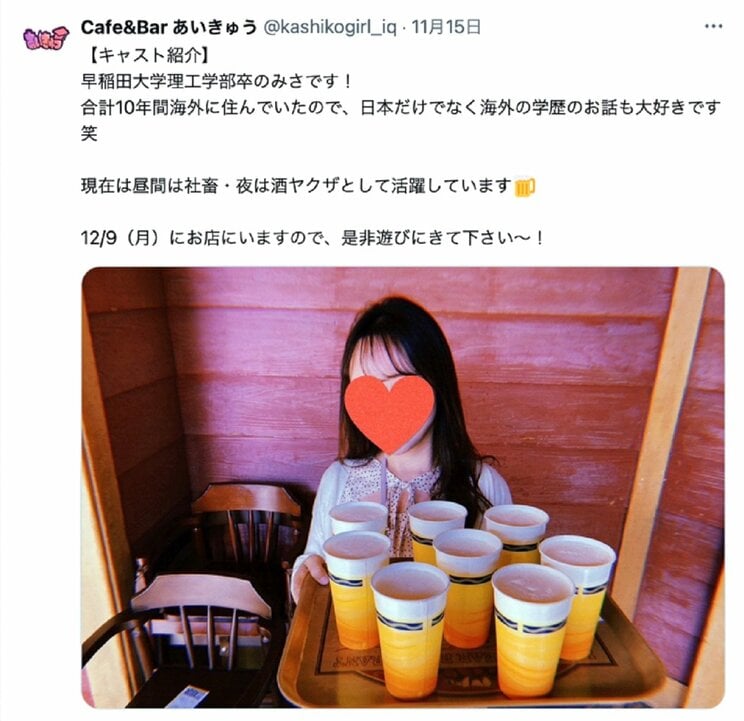 なつぴさんがプロデュースする不定期開催のコンカフェ「あいきゅう」。高学歴な女性が同店で働いている（X公式アカウントより）