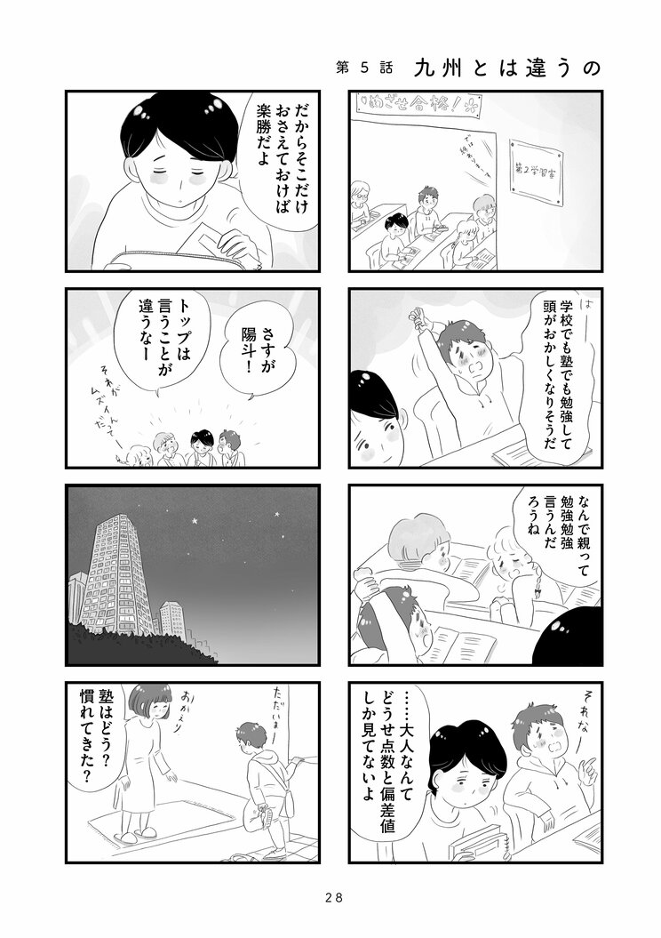 【漫画】『タワマンに住んで後悔してる』「東京にはいくらでも上がいるんだな…」九州から都心のタワマンに越してきた主婦が直面する格差とマウンティング、他人の旦那がうらやましい‥_2