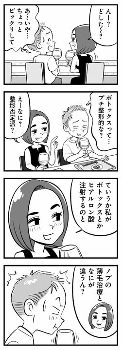 【漫画】39歳になった憧れのクラスメイト「アンタらの薄毛治療よりよっぽどお金かかってるからね!?」薄毛男性に突きつける女性の現実_2