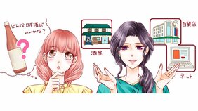 夏のホムパ! 先輩にお呼ばれされた時の賢い日本酒の選び方