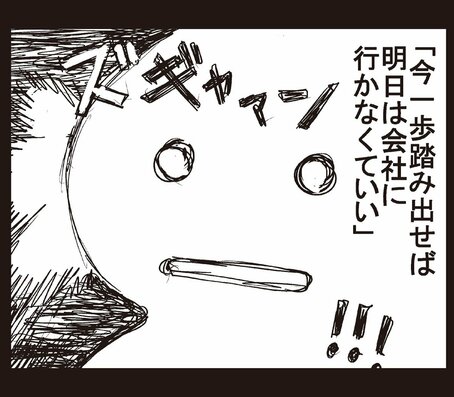 【漫画】働きすぎてうっかり自殺しかけました。「死ぬくらいなら会社辞めればいいのに」ができない理由(1)_6