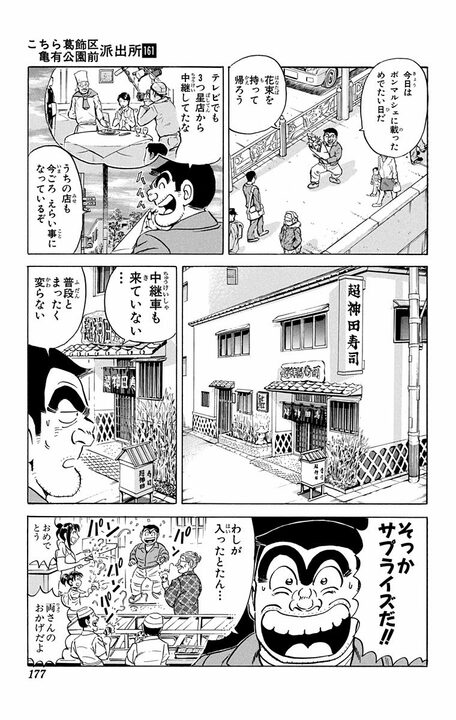 【こち亀】三つ星老舗寿司店の100歳越え女将がたどり着いた究極の“食” 「世の中でいちばんおいしいのは家で家族と一緒に食べる…」_11