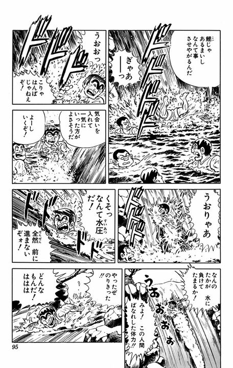 【こち亀】賞金10億円をめぐって金の亡者1万人が東京に！ 限界突破を超える奴はいったい誰…「直角の滝を昇る？」_13