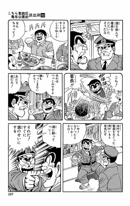 【こち亀】禁酒処分を受けた両さんがひらめいた“仕事としてお酒を飲む”方法…「悪質キャッチバーを見つけるために」_3