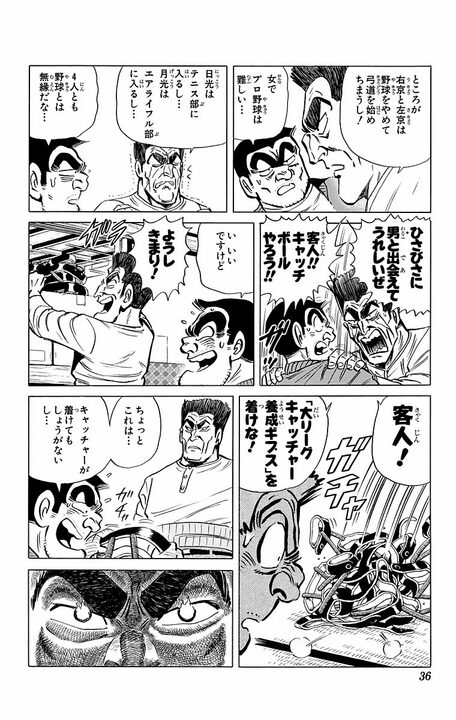 【こち亀】キャラ史上“最恐顔面男”が初登場！ 昭和すぎるオヤジと両さんがいつの間にか名コンビに...？_12