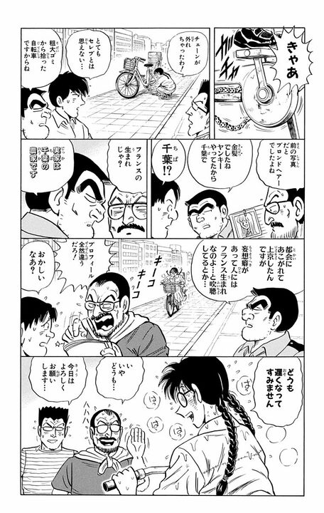 【こち亀】超上級国民の麗子が“セコケチ庶民”に大改造!? 両さんが叩き込んだ貧乏ムーブとは_9